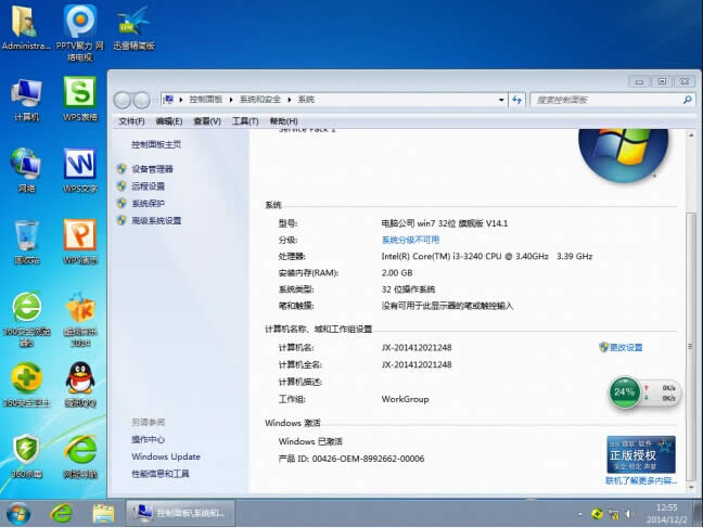 電腦公司ghost win7 32位標(biāo)準(zhǔn)極速版系統(tǒng)最新下載(2)