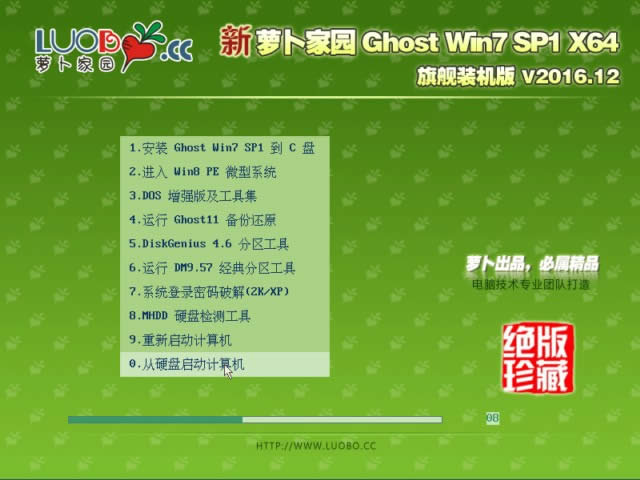 蘿卜家園win7極速體驗版64位系統(tǒng)最新下載