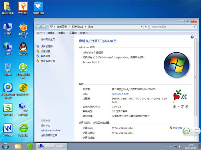 蘿卜家園win7穩(wěn)定純凈版32位系統(tǒng)最新安裝過程(2)