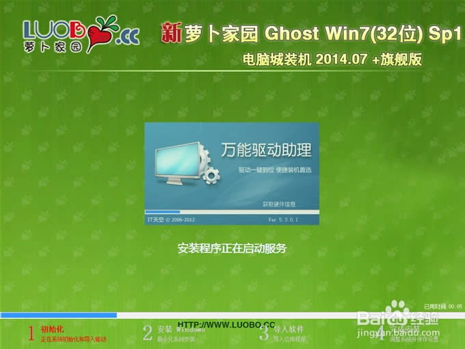 ghost win7極速標(biāo)準(zhǔn)版32位蘿卜家園系統(tǒng)最新安裝方法(10)