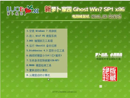 蘿卜家園win7穩(wěn)定純凈版32位系統(tǒng)硬盤安裝全過程(4)