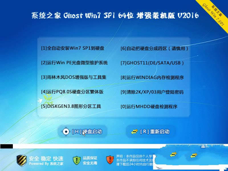win7系統(tǒng)之家標(biāo)準(zhǔn)純凈版64位spl系統(tǒng)下載