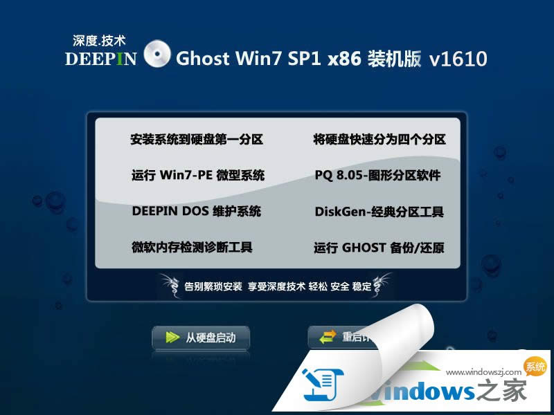 深度技術(shù)ghost win7 32位標(biāo)準(zhǔn)專業(yè)版系統(tǒng)下載