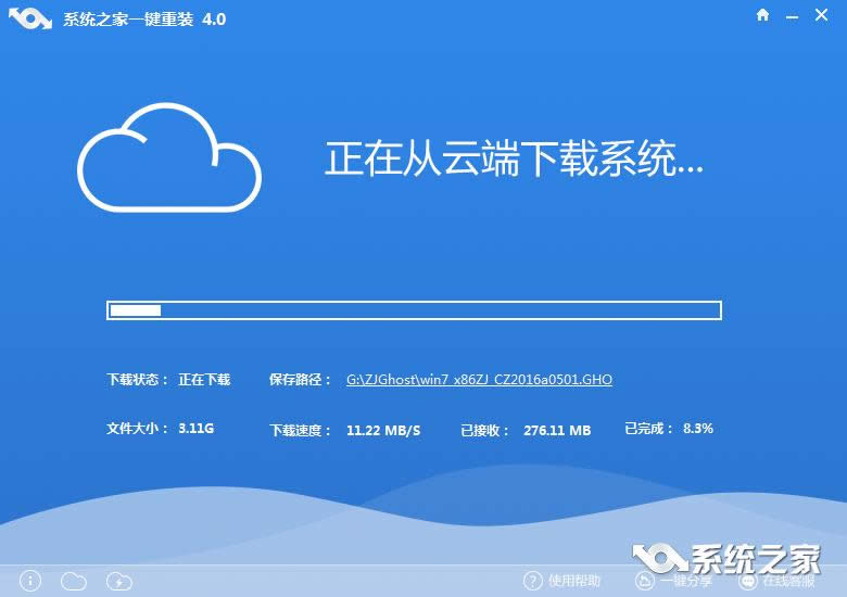 系統(tǒng)之家win7 32位快速穩(wěn)定版系統(tǒng)的安裝過(guò)程(1)