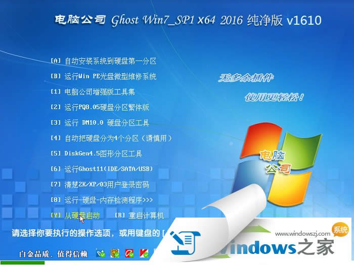 電腦公司windows7 64位旗艦版最新下載