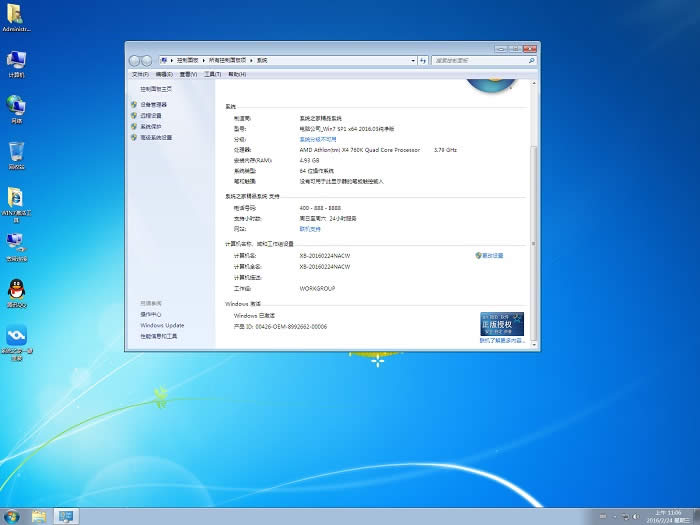 電腦公司windows7 64位旗艦版最新下載(4)