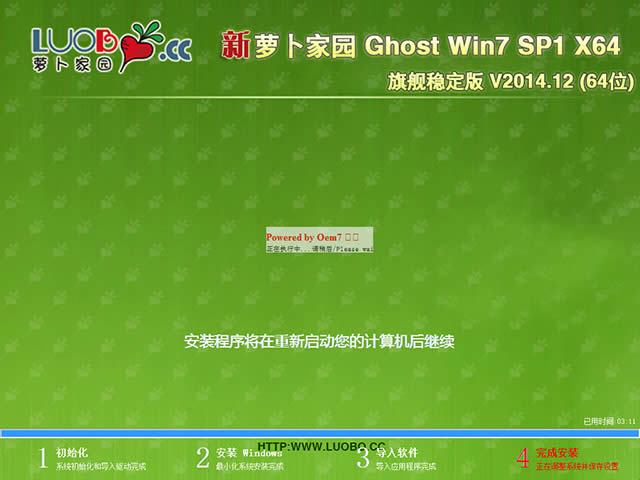 蘿卜家園GHOST WIN7 SP1 64位官方旗艦版系統(tǒng)下載(2)