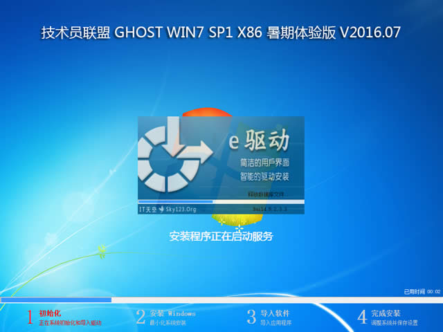 技術(shù)員聯(lián)盟WIN7 SP1專業(yè)穩(wěn)定版最新ghost系統(tǒng)下載(1)