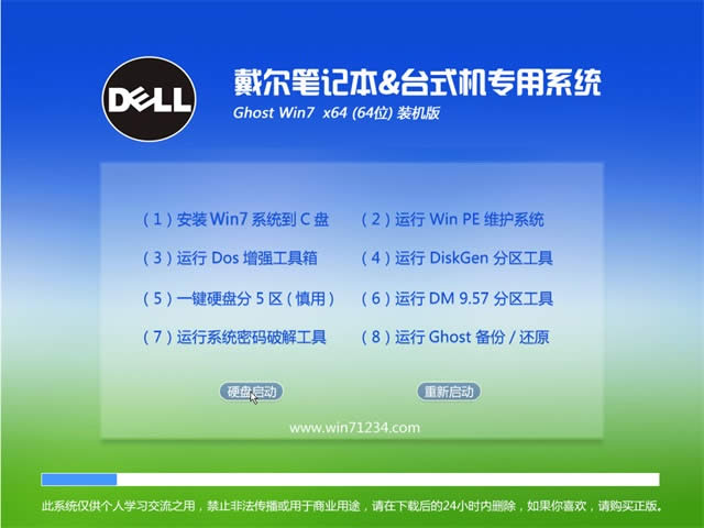 dell專用Win764位裝機版iso系統(tǒng)最新下載(2)