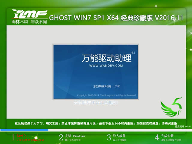 雨林木風(fēng)win7 ghost經(jīng)典珍藏版系統(tǒng)下載(2)