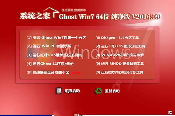 系統(tǒng)之家win7純凈版64位ghost系統(tǒng)推薦下載