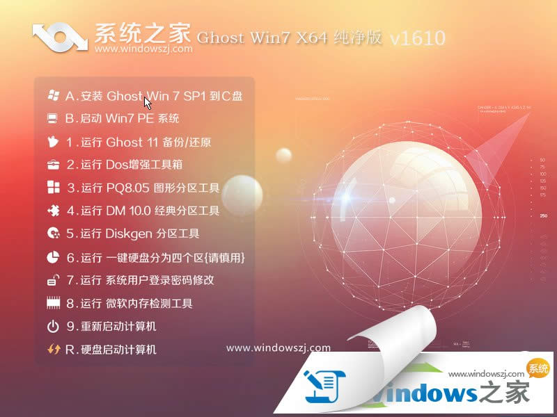 系統(tǒng)之家win7精簡優(yōu)化極速裝機(jī)純凈版系統(tǒng)