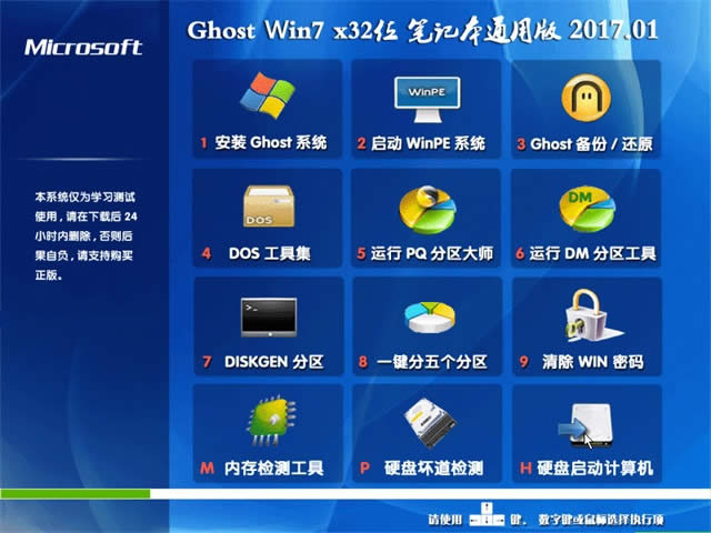 windows7�Pӛ��32λ���I(y��)ͨ�ð�ϵ�y(t��ng)