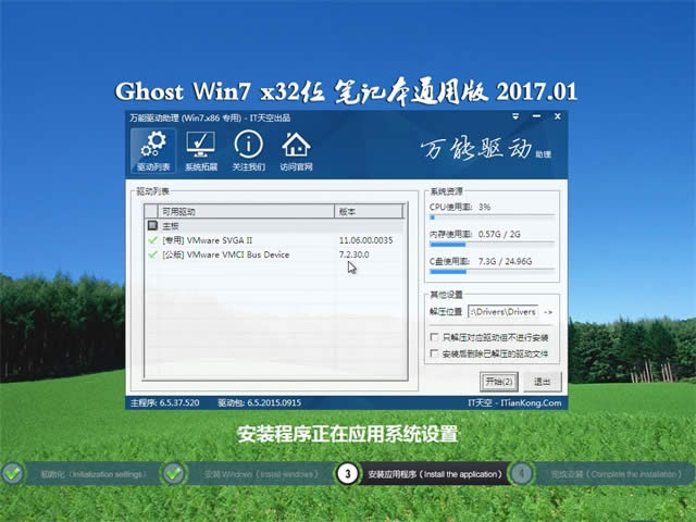 windows7�Pӛ��32λ���I(y��)ͨ�ð�ϵ�y(t��ng)(2)