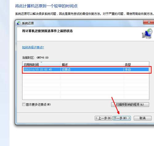 Ԕ��win7ϵ�y(t��ng)߀ԭ�ľ��w�����^(gu��)��(4)