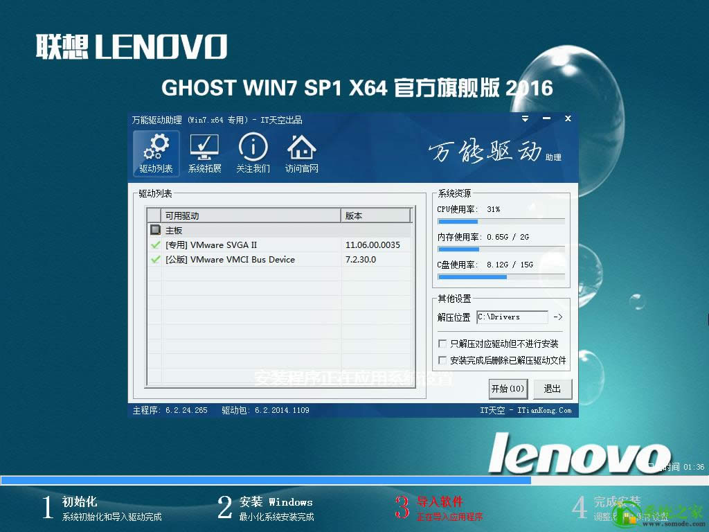 聯(lián)想筆記本ghostwin764位旗艦版系統(tǒng)推薦下載(1)