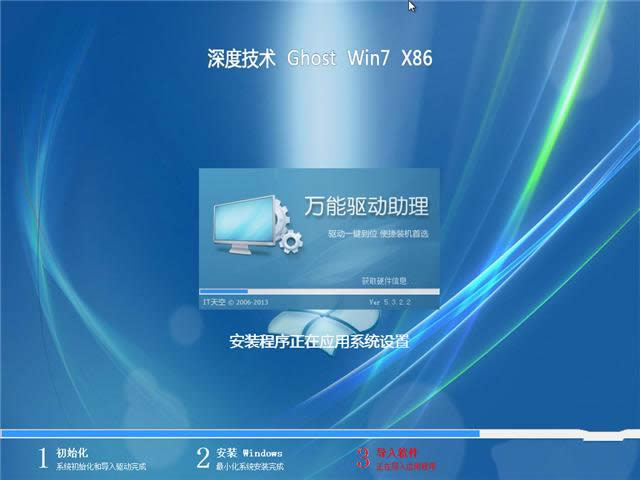 深度win7旗艦版純凈版32位推薦下載 - Win7之家