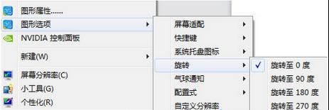 win7ϵ�y(t��ng)��Ļ���D(zhu��n)���ܵĲ�������