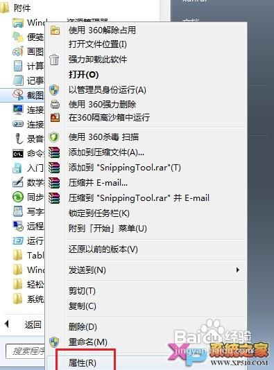 win7系統(tǒng)截圖工具快捷鍵