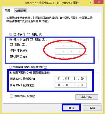 win8系統(tǒng)下網(wǎng)絡(luò)出現(xiàn)問題用IP來解決的方法