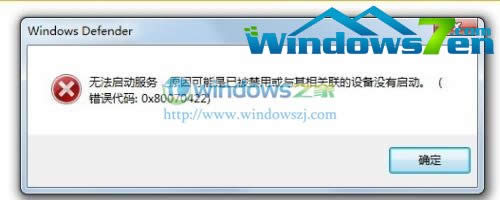 系統(tǒng)之家windows7防火墻錯誤0x80070422怎么辦