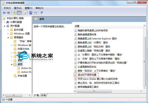 如何讓Windows7電腦關(guān)機時不保存設(shè)置