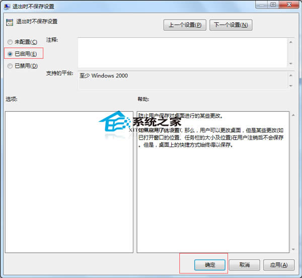 如何讓Windows7電腦關(guān)機時不保存設(shè)置