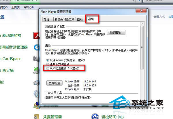  Win7ϵ�y(t��ng)��ô��ֹflash����Ԅ�(d��ng)���£�