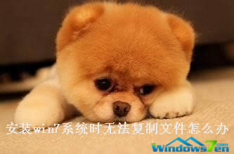 win7ϵ�y(t��ng)֮�Ұ��bwin7ϵ�y(t��ng)�r(sh��)�o����(f��)���ļ�����