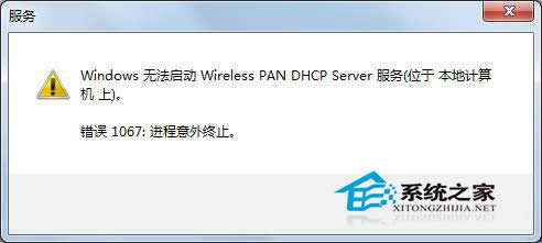  Win7�o������wireless pan dhcp server����(w��)��ʾ1067�e�`��ô�k��