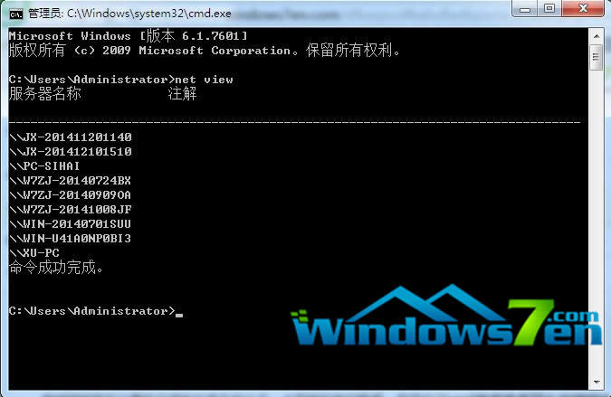 win7 net view����鿴����W(w��ng)Ӌ(j��)��C(j��)