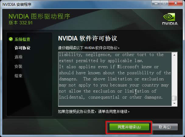 圖2 NVIDIA安裝程序界面 圖2 NVIDIA安裝程序界面