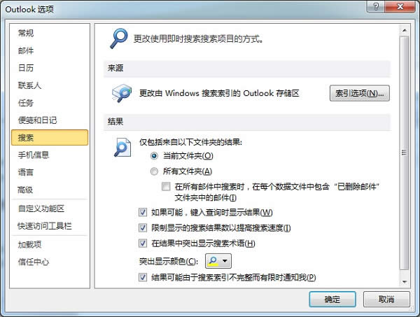 outlook2010無法搜索win7系統(tǒng)之家的解決方法