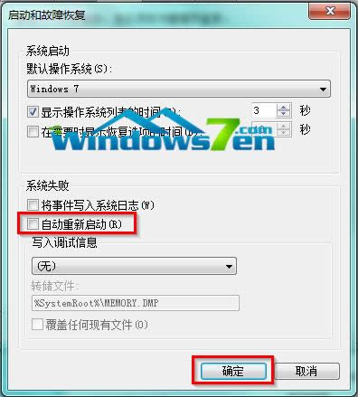 圖4 取消點(diǎn)選自動(dòng)重新啟動(dòng) 圖4 取消點(diǎn)選自動(dòng)重新啟動(dòng)