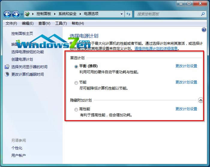 圖8 更改電源計(jì)劃 圖8 更改電源計(jì)劃