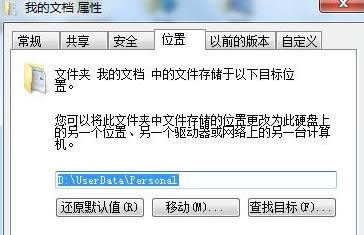 win7旗艦版電腦中咱們?nèi)绾螌ⅰ拔业奈臋n”的默認(rèn)位置還原到C盤中