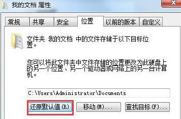 win7旗艦版電腦中咱們?nèi)绾螌ⅰ拔业奈臋n”的默認(rèn)位置還原到C盤中