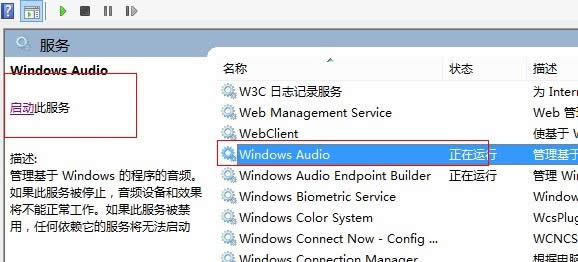 win7純凈版沒有聲音喇叭圖標(biāo)出現(xiàn)The Audio Service is not run該