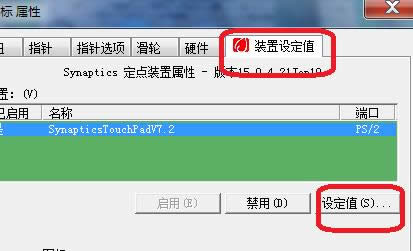 如何在win7旗艦版筆記本的觸摸板設(shè)置為滾屏