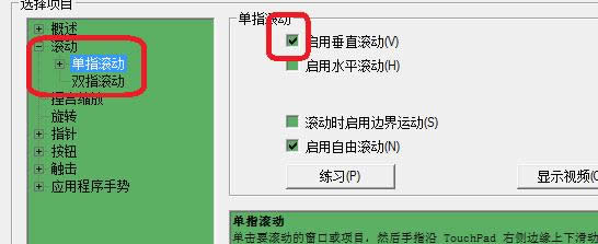 如何在win7旗艦版筆記本的觸摸板設(shè)置為滾屏