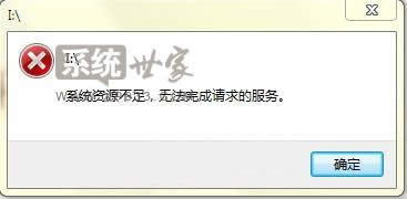 ��X��Win7�b�C(j��)����ʾϵ�y(t��ng)�YԴ���㾯����ô�k��