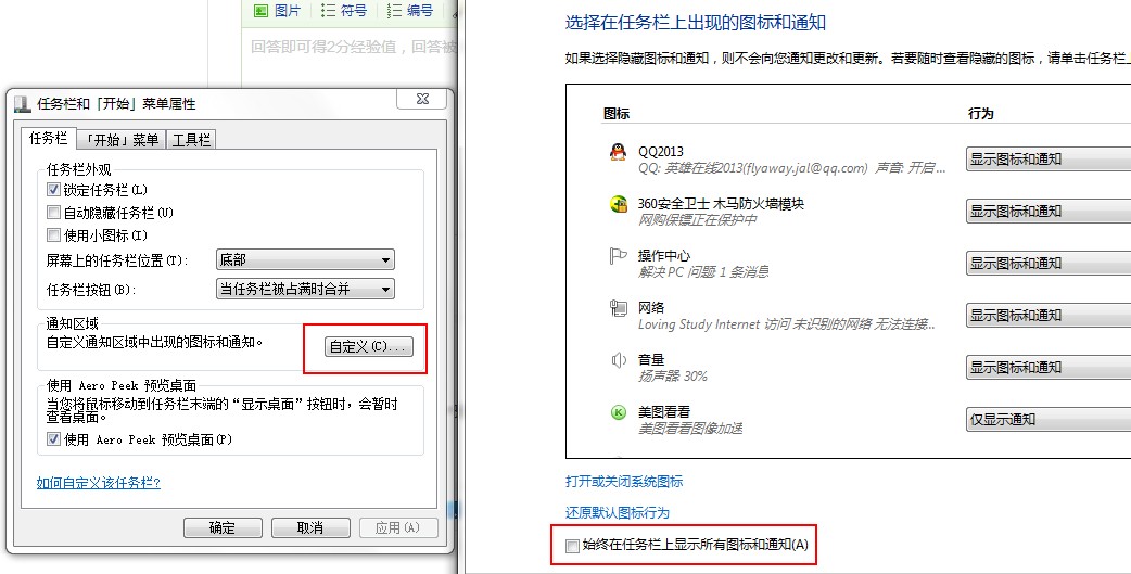 Win7ϵ�y(t��ng)���½��΄�(w��)���ϵ�С�������[�؈D��(bi��o)��ʧ����ô�k��