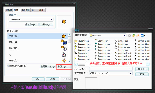 更換win7系統(tǒng)中的鼠標(biāo)指針技巧教程