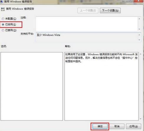 關(guān)閉win7下載電腦出現(xiàn)錯(cuò)誤報(bào)告