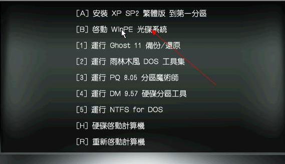 在winPE系統(tǒng)下來安裝系統(tǒng)秘訣