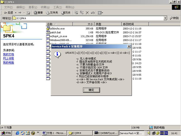 安裝系統(tǒng)的補(bǔ)丁措施