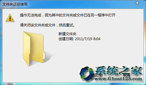 Ghost win7系統(tǒng)64位刪除文件提示“操作無法完成...”