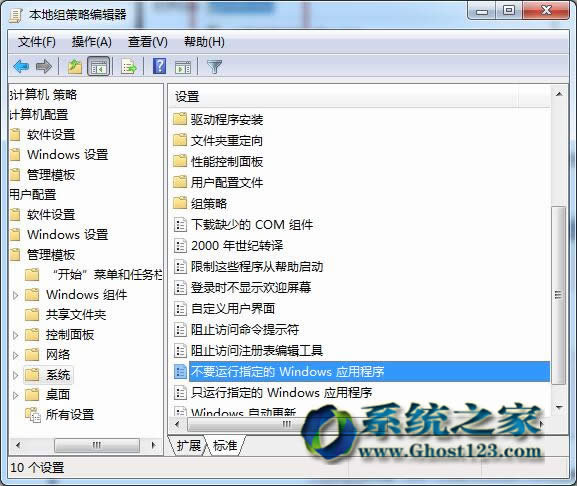 Ghost Win7sp1系統(tǒng)中應(yīng)用程序無法正常運(yùn)行