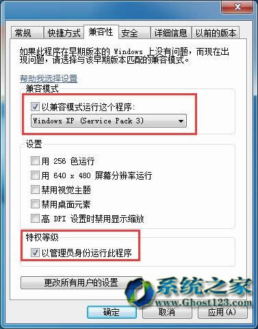 Ghost Win7sp1系統(tǒng)中應(yīng)用程序無法正常運(yùn)行