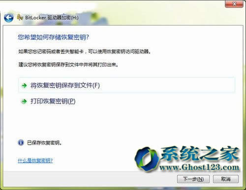BitLocker加密在win764位純凈版上的應(yīng)用